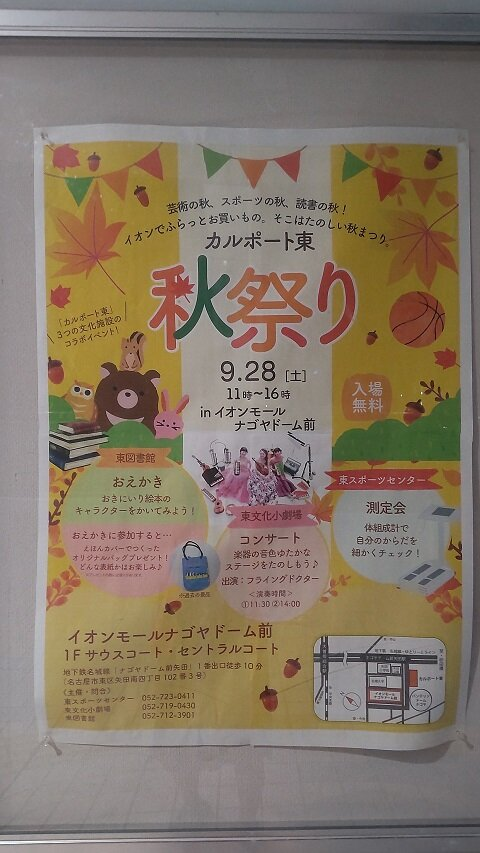 カルポート東 秋祭り