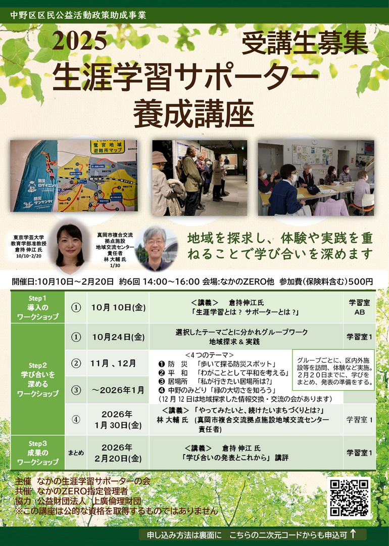 生涯学習サポーター養成講座