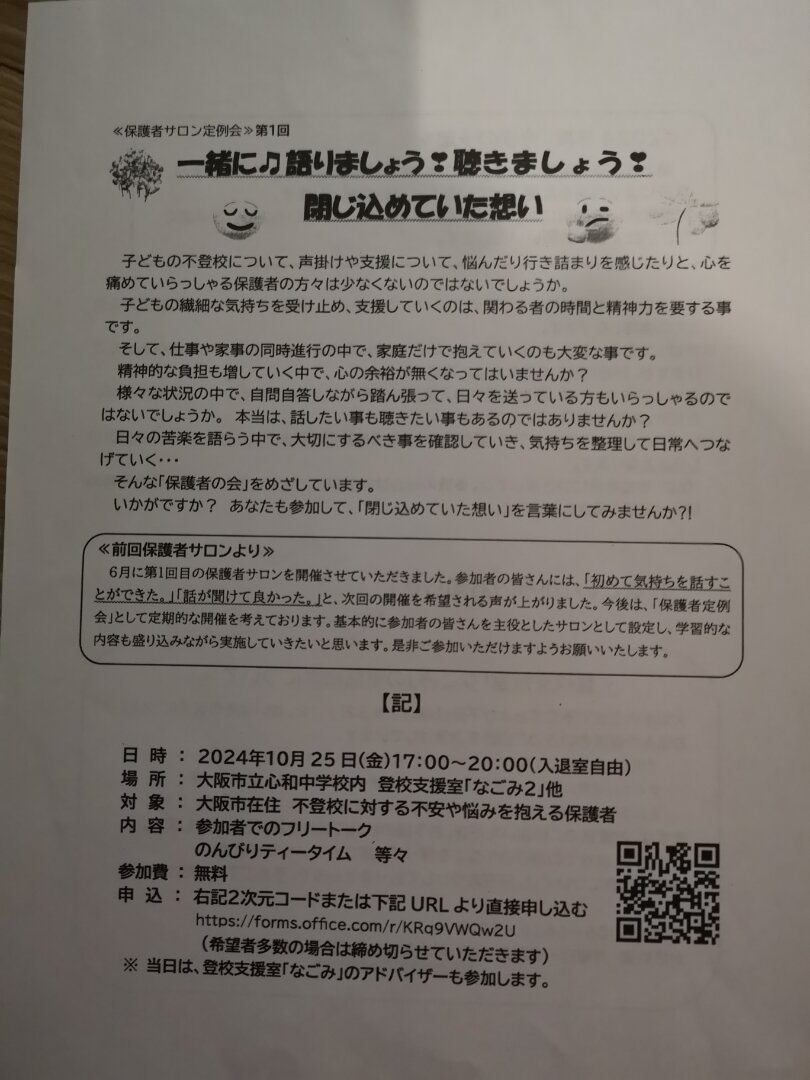 一緒に語りましょう聴きましょう閉じ込めていた想い
