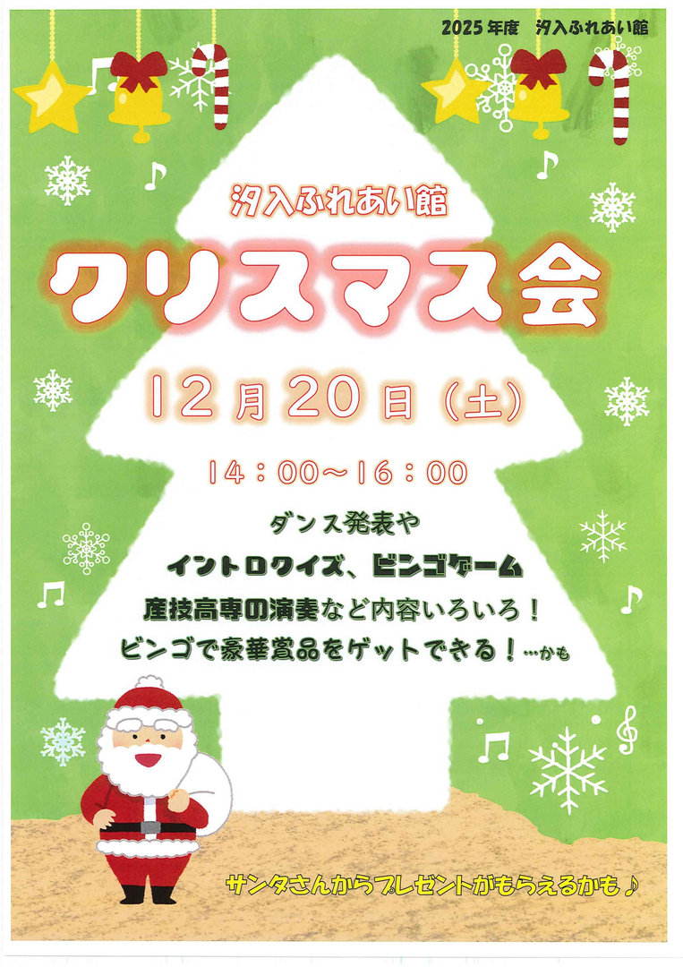 小学生クリスマス会
