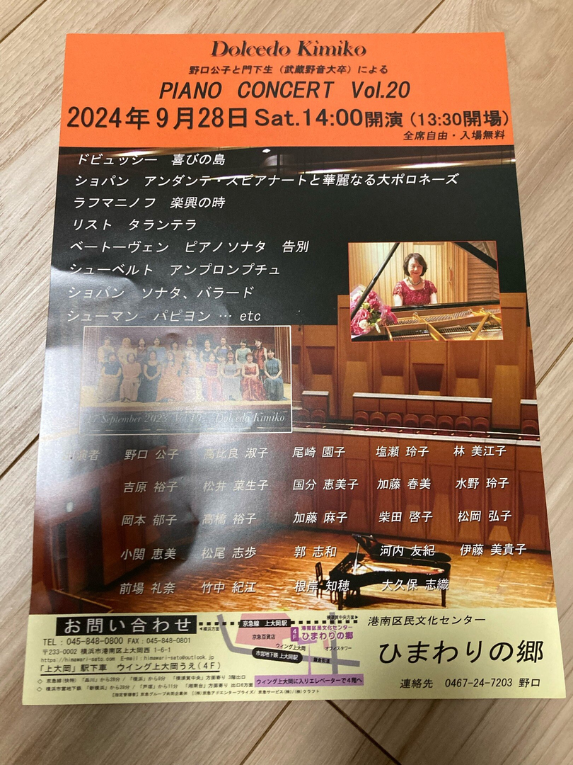 野口公子と門下生(武蔵野音大卒)によるピアノコンサート
