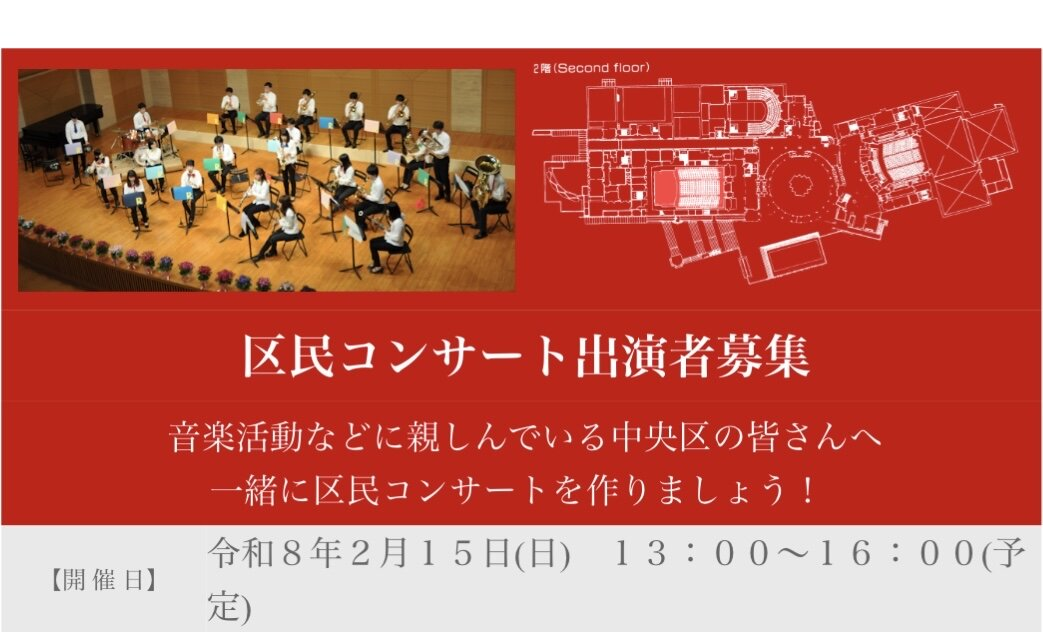 さいたま市中央区民コンサート 出演者募集