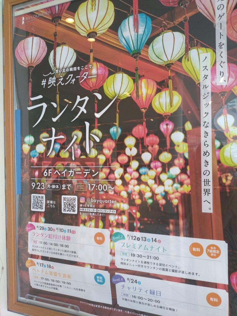 横浜ベイクォーター　ランタンナイト