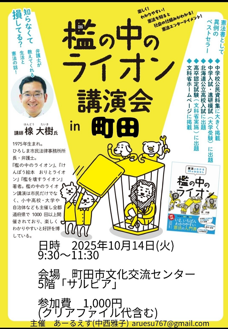 檻の中のライオンin町田