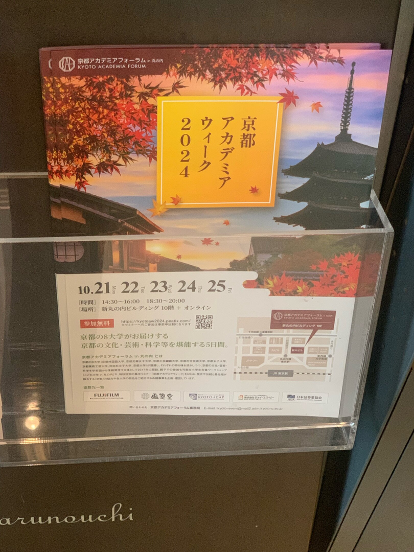 京都 アカデミア ウィーク 2024