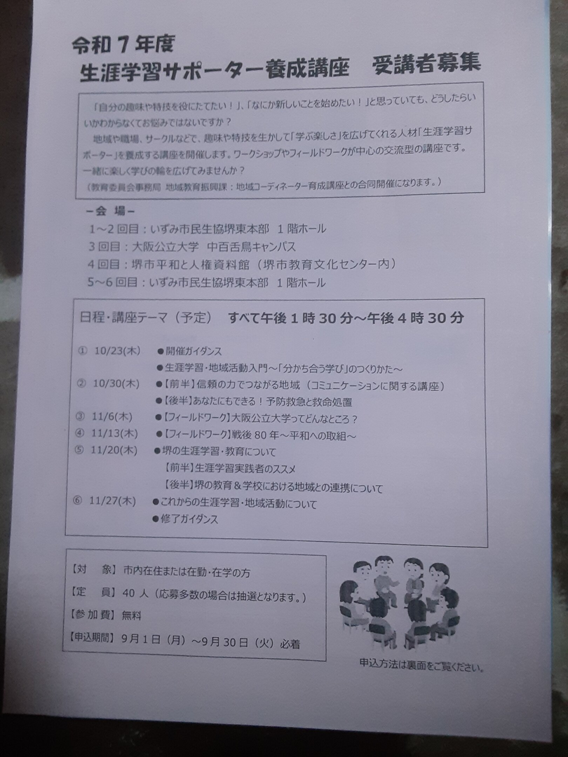 生涯学習サポーター養成講座