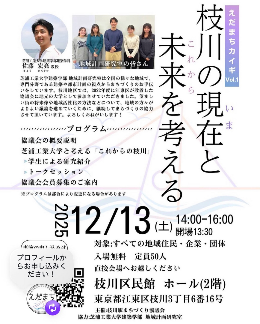 えだまちカイギvol.1