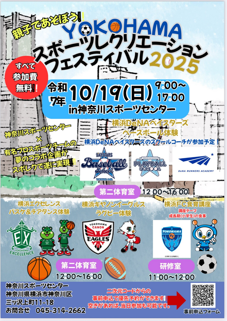 横浜レクリエーションフェスティバルin神奈川スポーツセンター