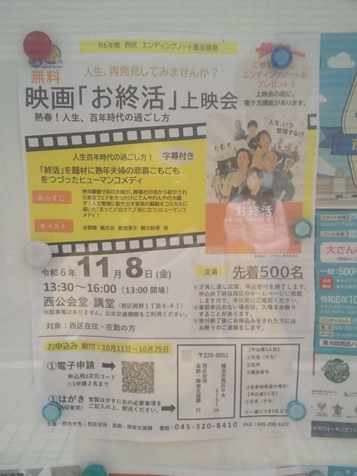 要申込み　映画「お終活」上映会