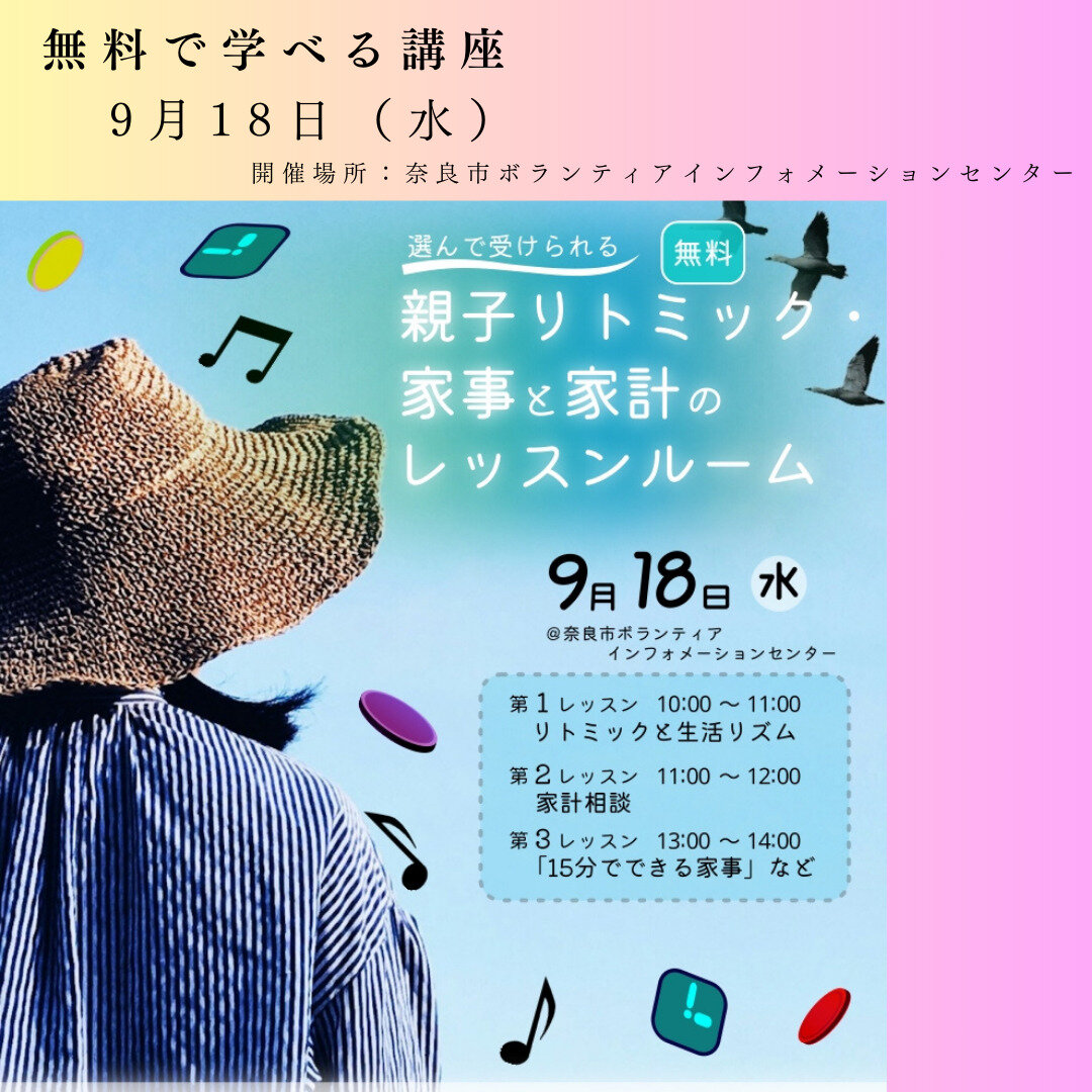 親子リトミック・家事と家計のレッスンルーム