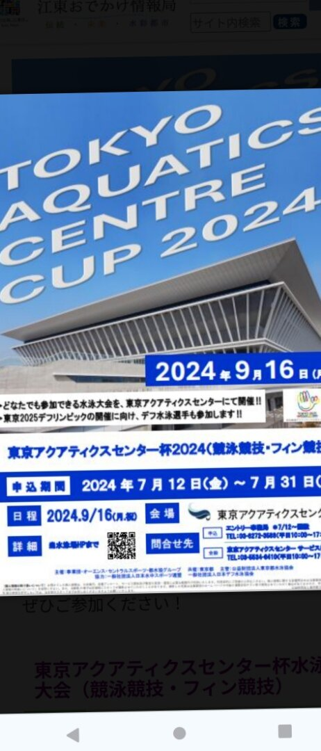 東京アクアティクスセンター杯水泳大会（競泳競技・フィン競技）