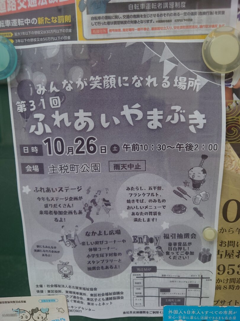 ふれあいやまぶき
