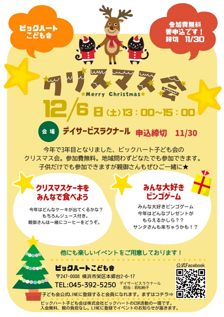 クリスマス会
