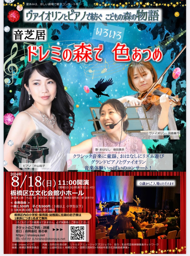 音芝居　ドレミの森で色あつめ