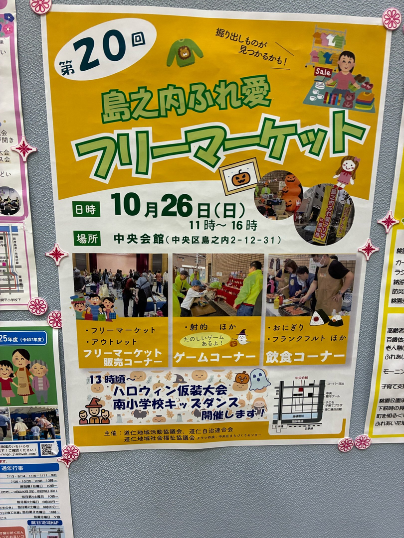 島之内ふれあいフリーマーケット