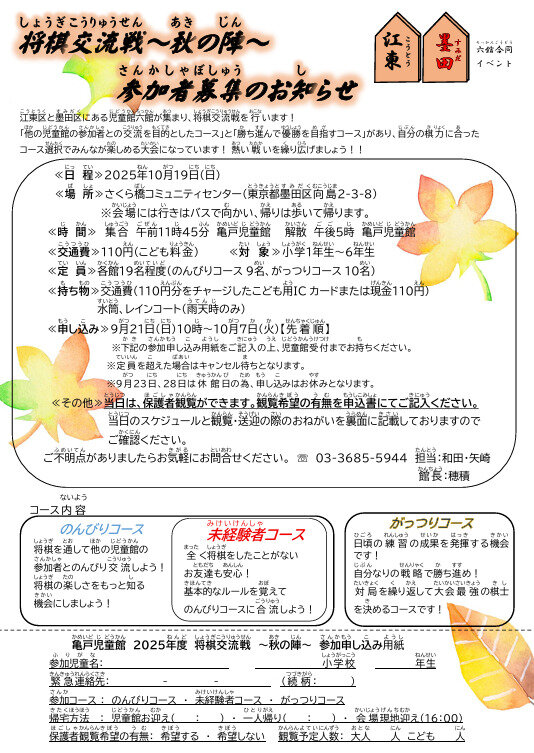 将棋交流戦～秋の陣～