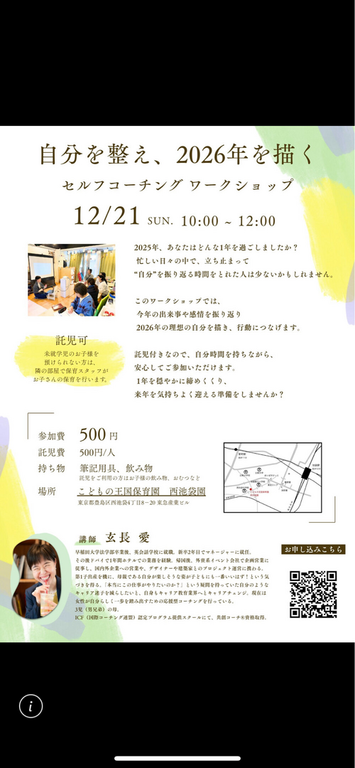 自分を整え、2026年を描くセルフコーチング ワークショップ