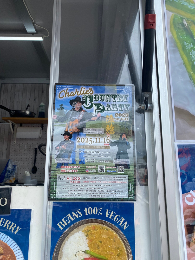カントリーパーティー2025