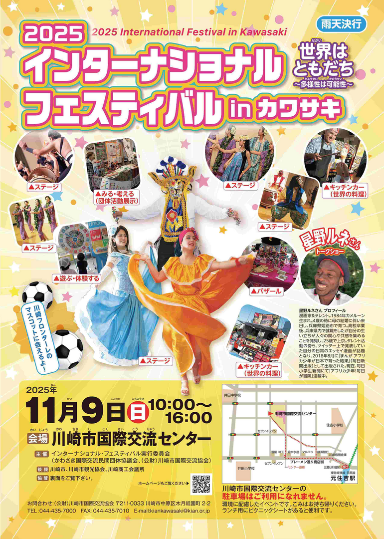 2025インターナショナル・フェスティバル in カワサキ