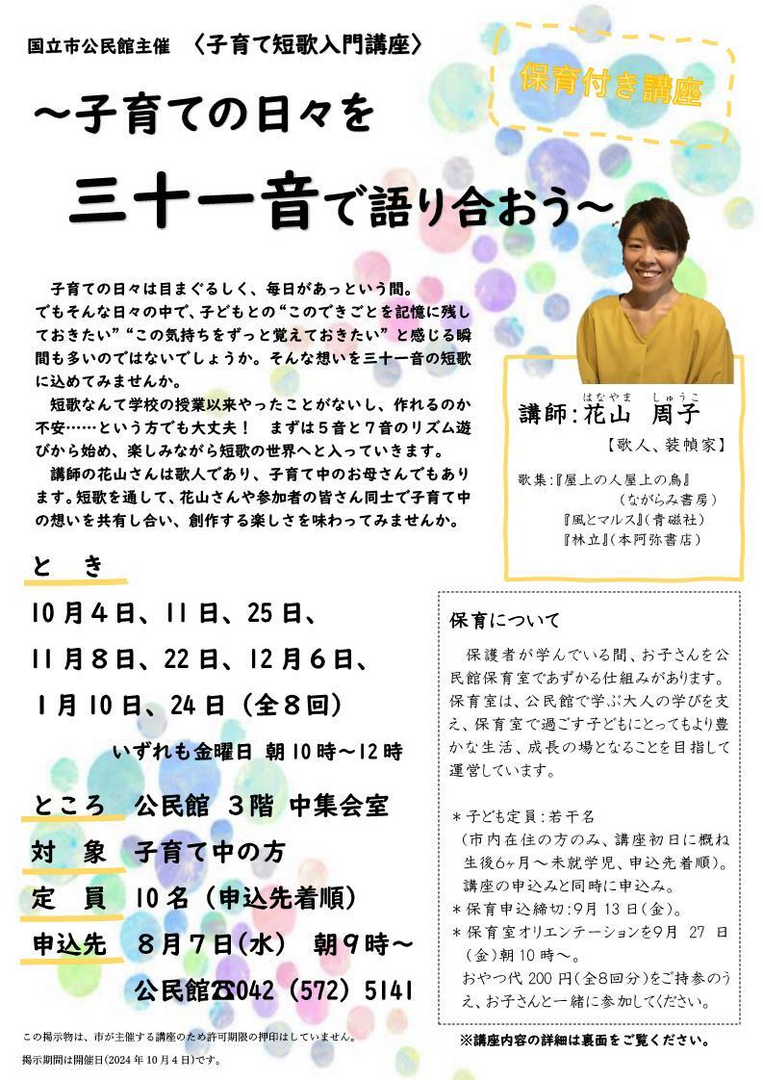公民館主催「子育て短歌入門講座~子育ての日々を三十一音で語り合おう~」(要申込,保育有)