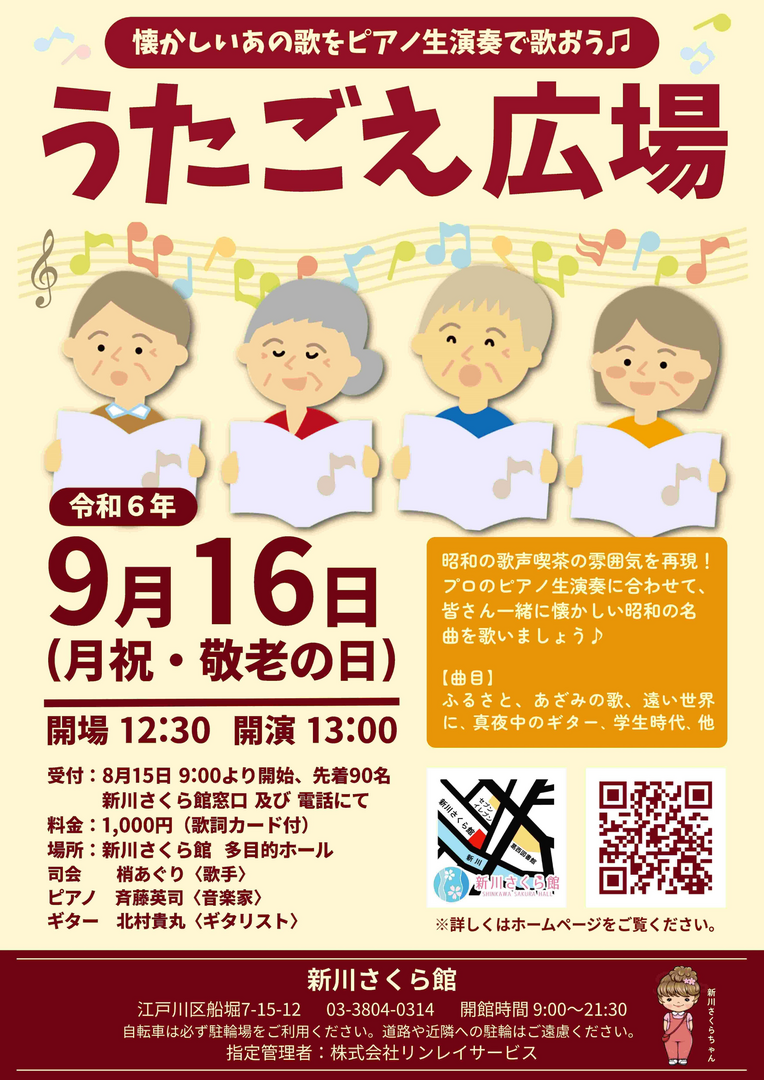 うたごえ広場
