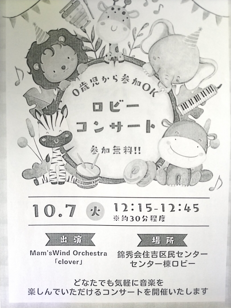 ロビーコンサート