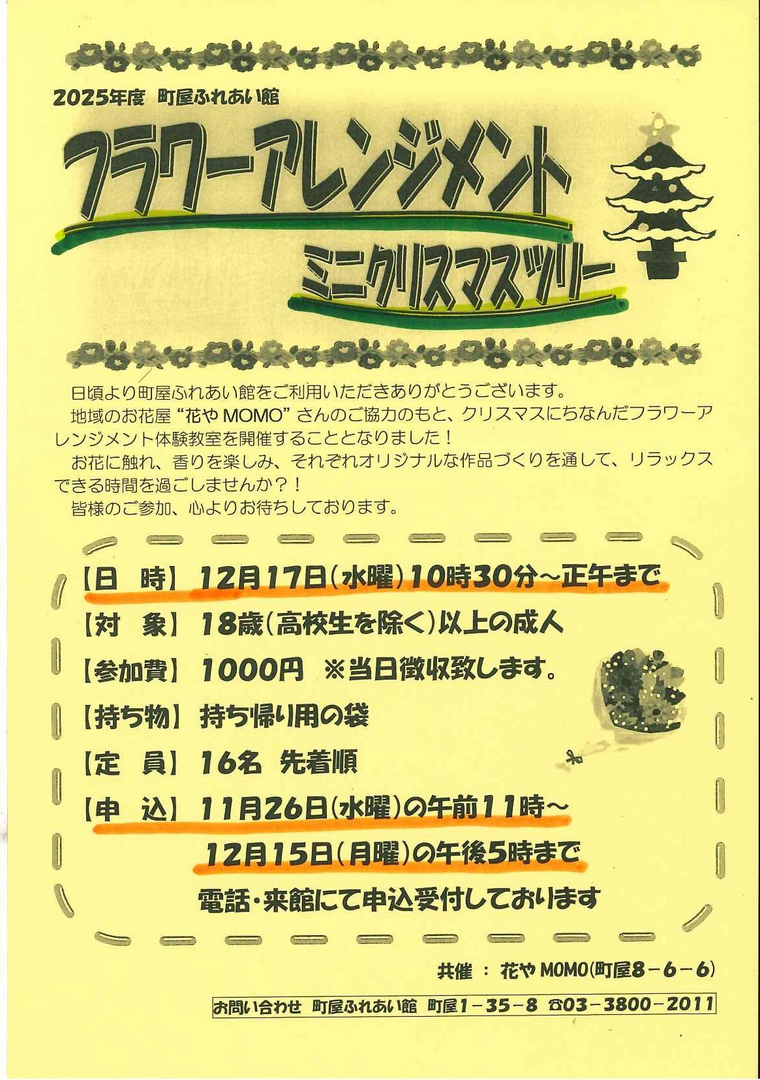 フラワーアレンジメント