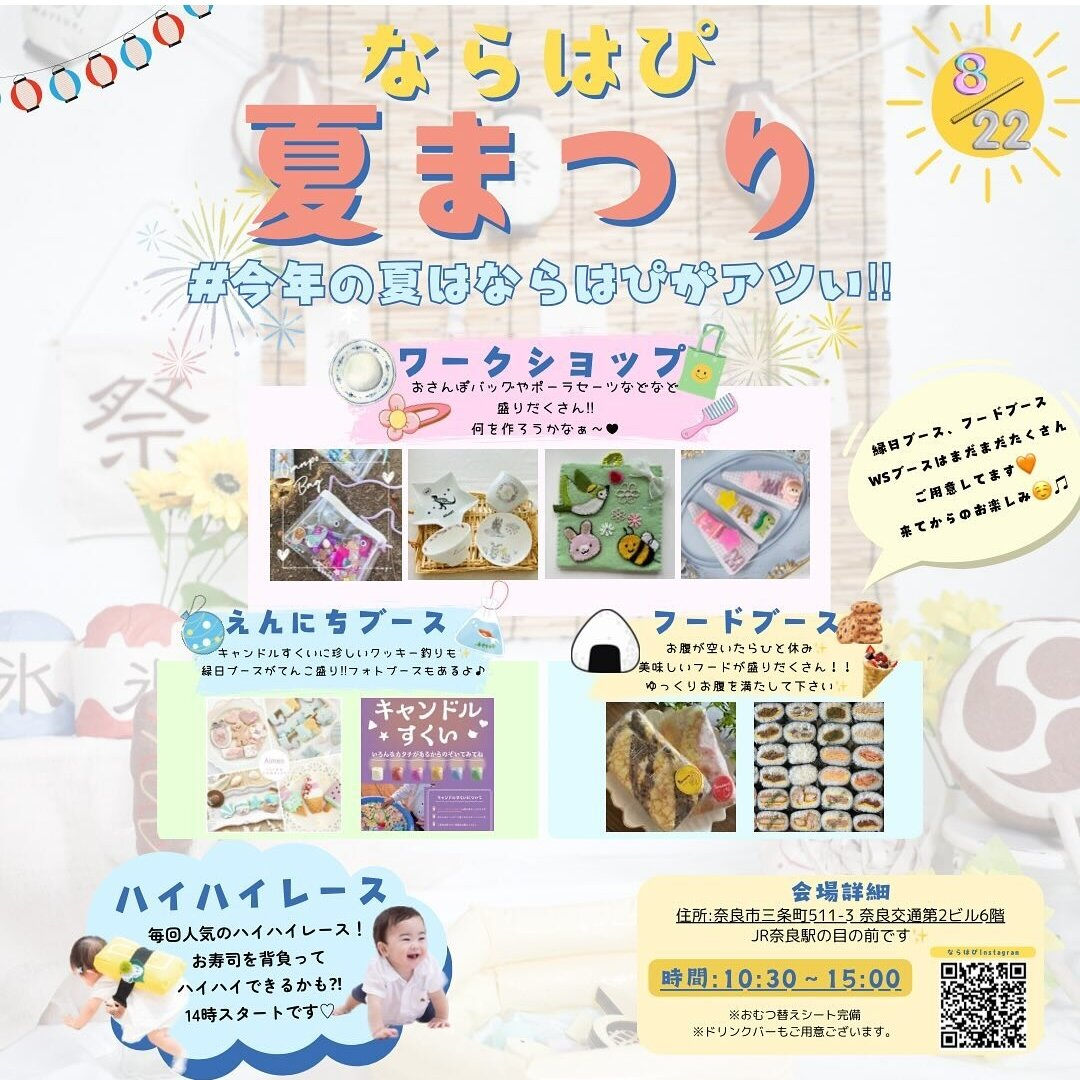 ならとぴ夏まつり