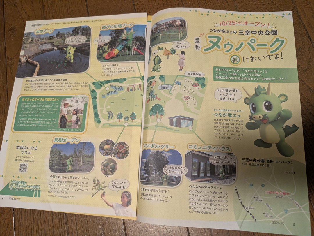 三室中央公園　ヌゥパークのオープニングイベント