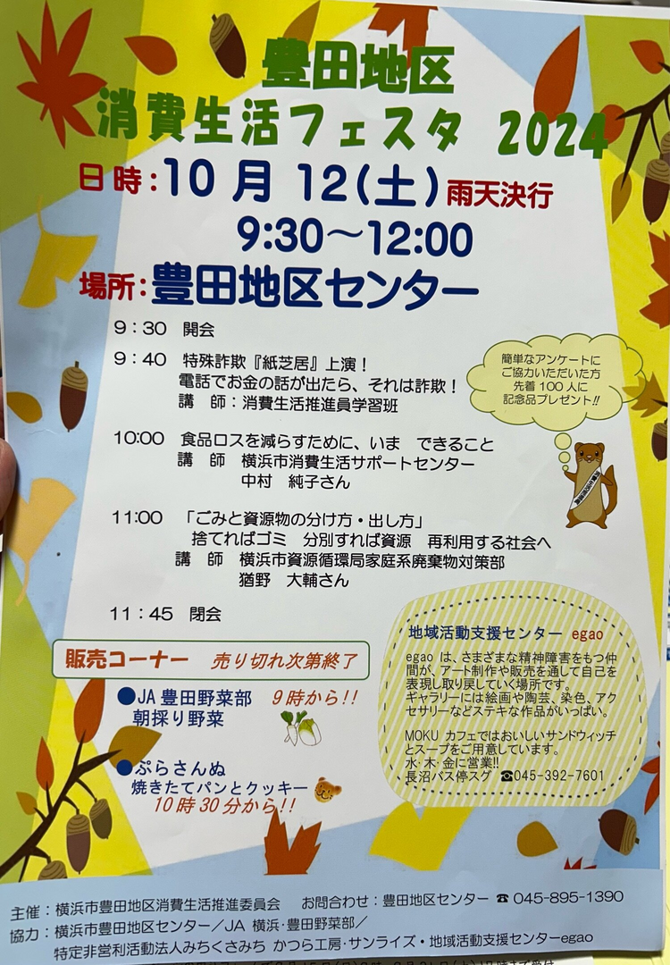 豊田地区　消費生活フェスタ