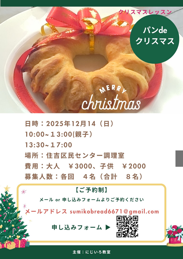 クリスマリースパン作り