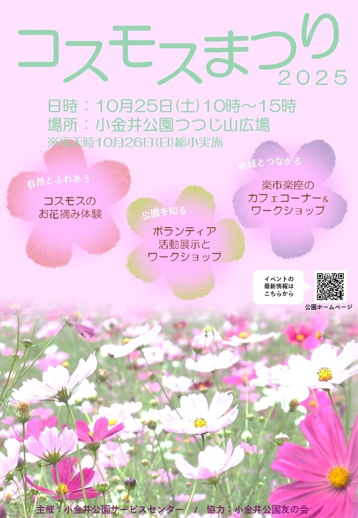 コスモスまつり2025