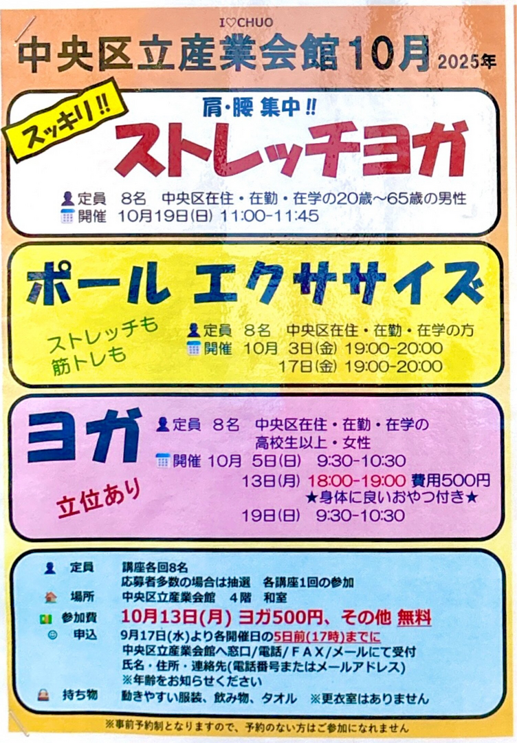 中央区立産業会館 10月のイベント予定