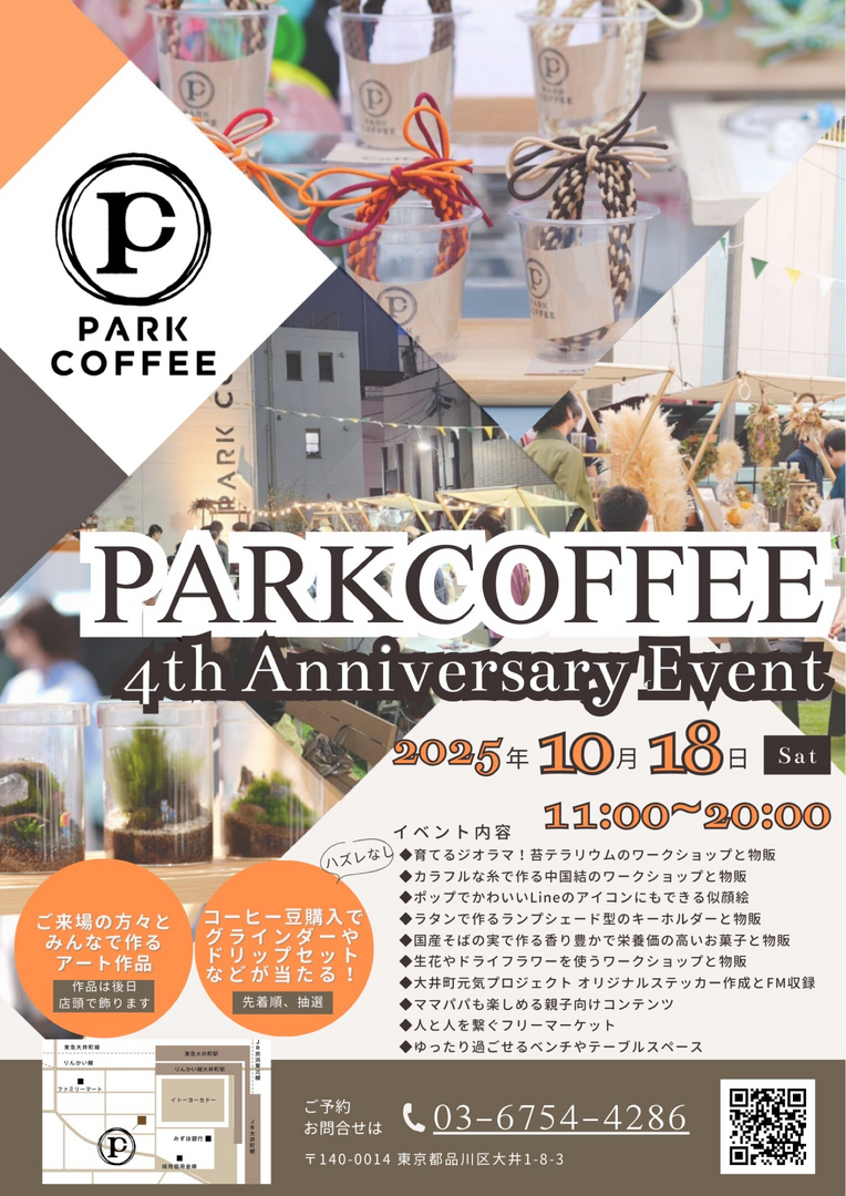 PARK COFFEE 4周年記念イベント☕️💖