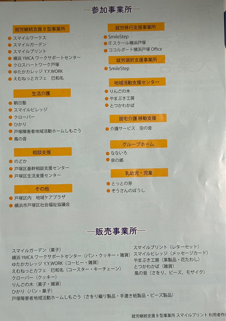 戸塚区障害者支援事業所大集合！