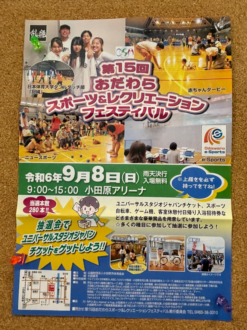 第15回おだわらスポーツ&レクリエーションフェスティバル