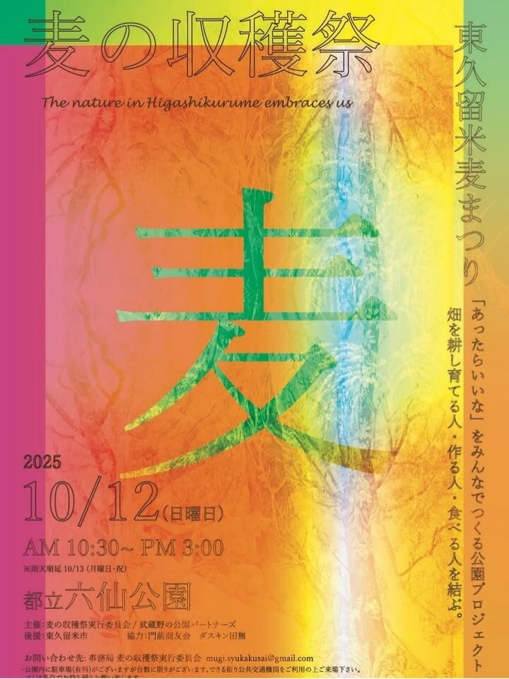 麦の収穫祭@六仙公園