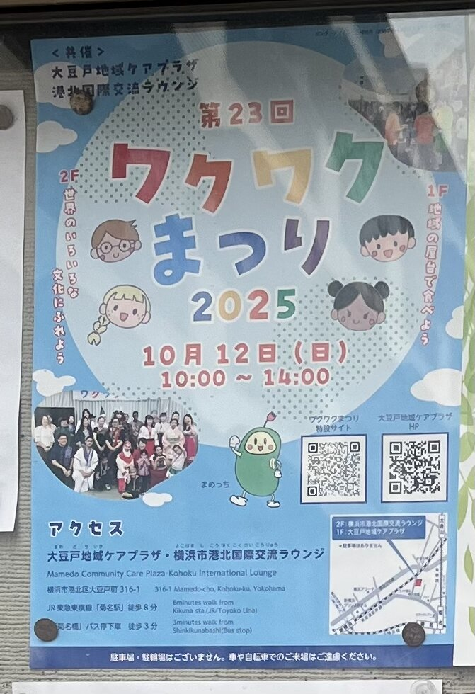 ワクワクまつり