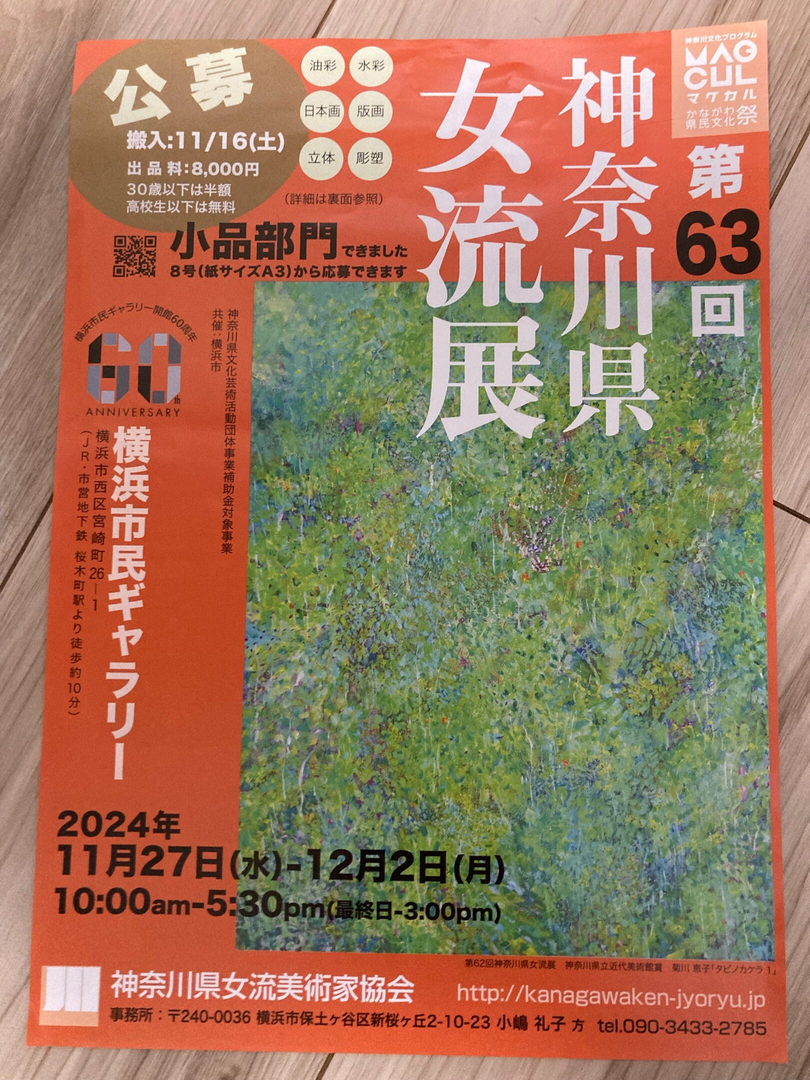 神奈川県女流展