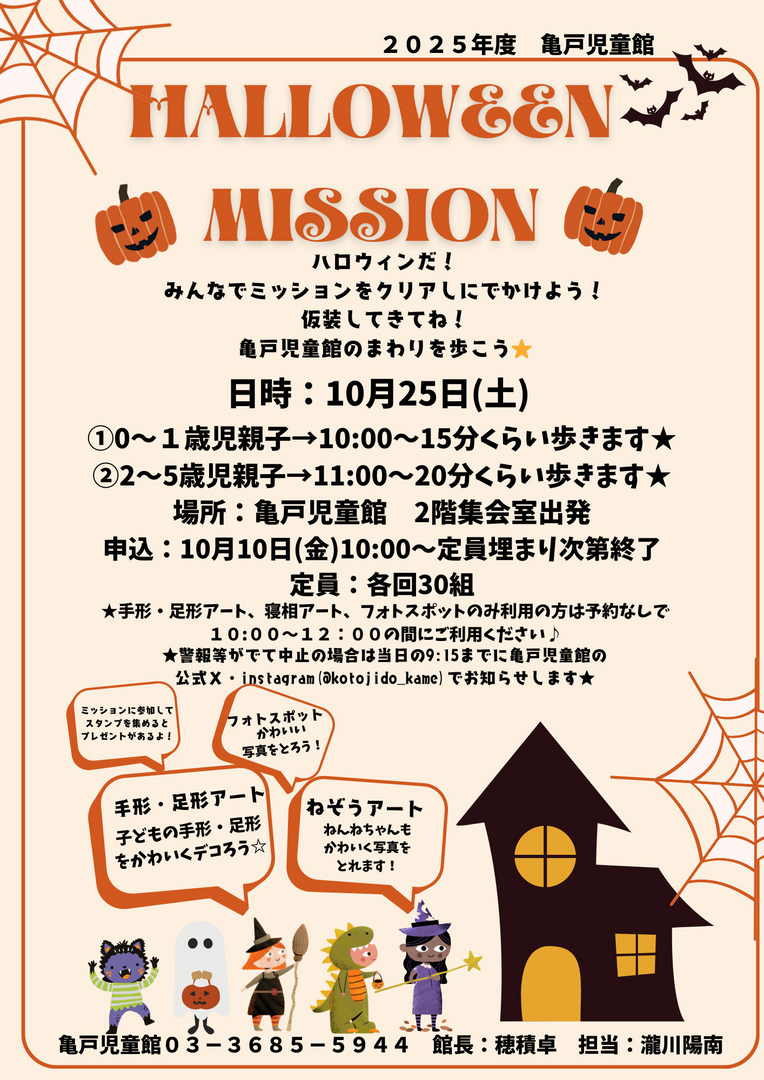 HALLOWEEN MISSHON