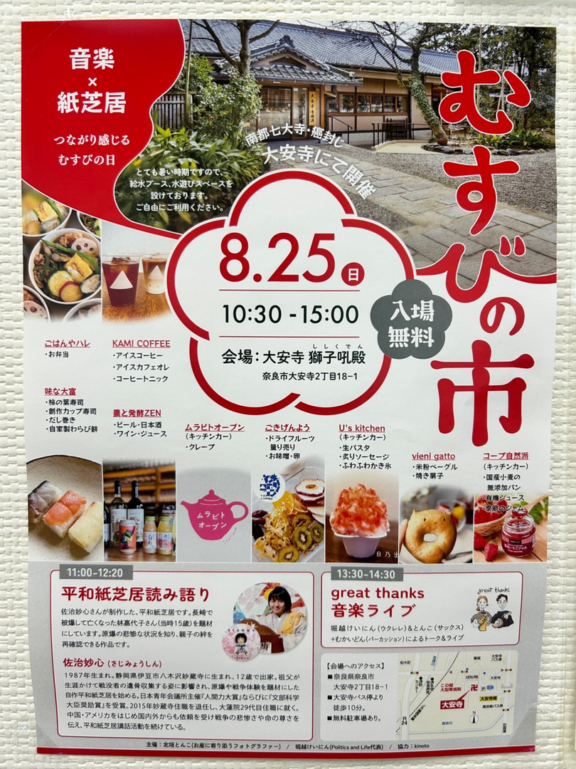 むすびの市　大安寺