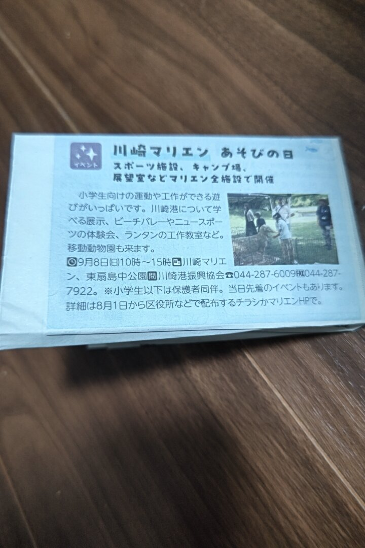 川崎マリエン あそびの日(2024)