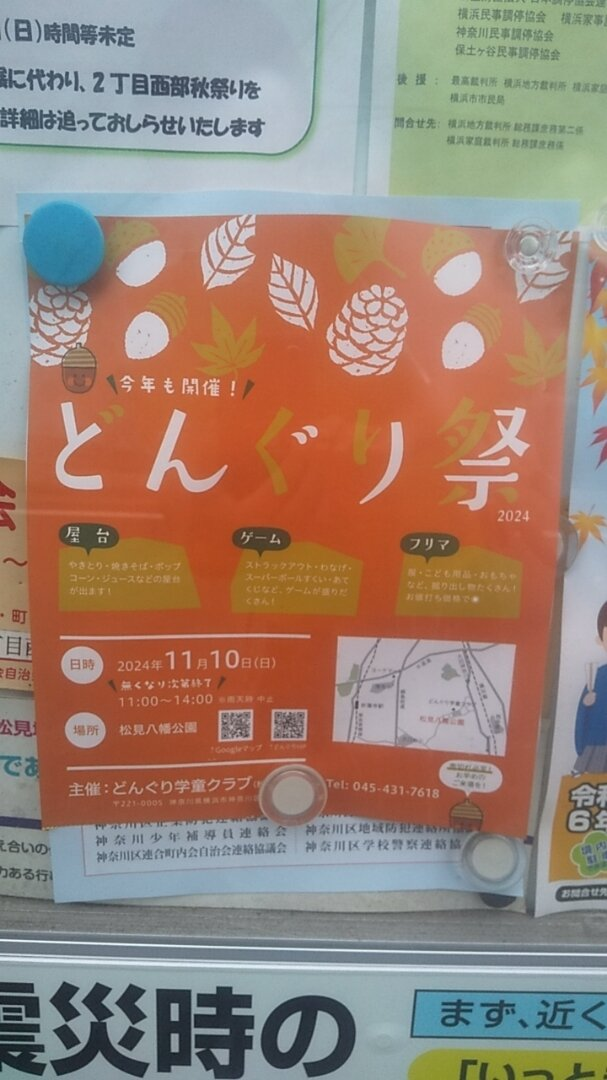 どんぐりまつり