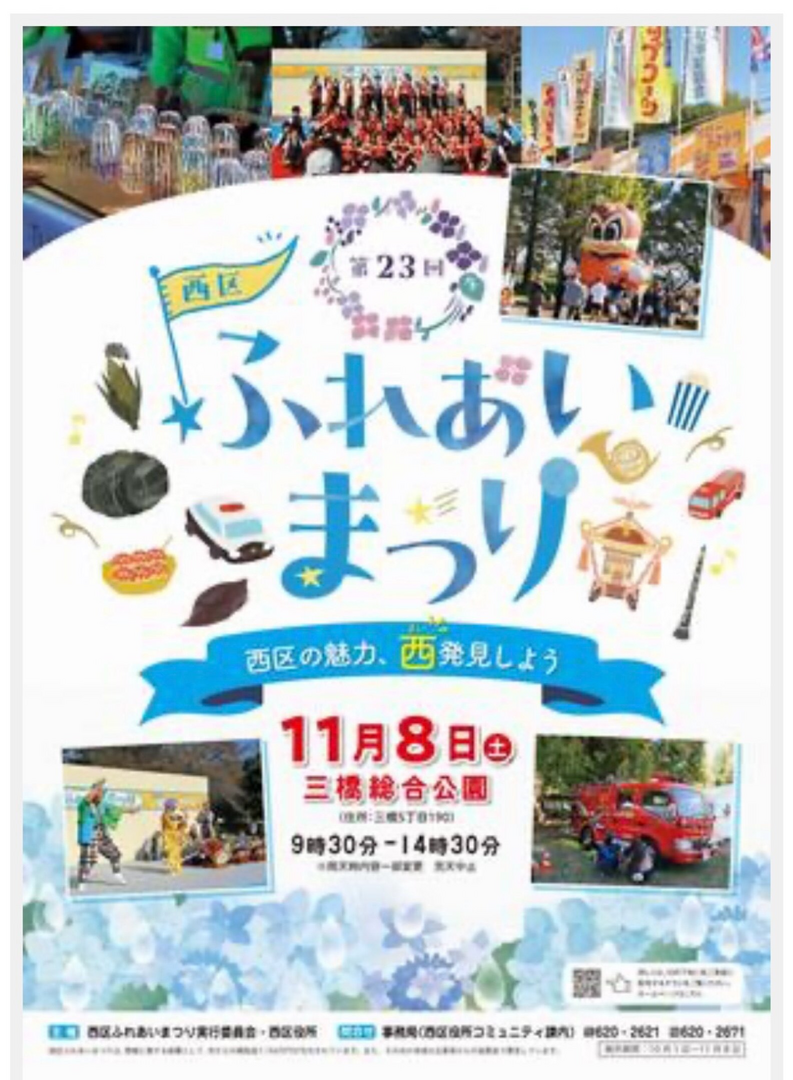 第22回西区ふれあいまつり