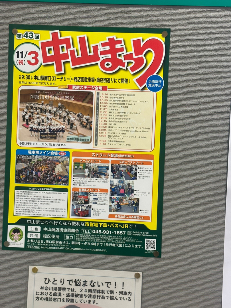 中山祭り