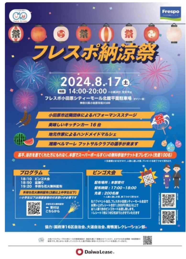 フレスポ納涼祭