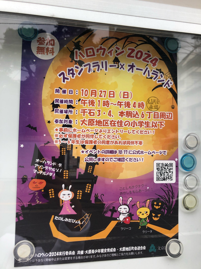 ハロウィンスタンプラリー