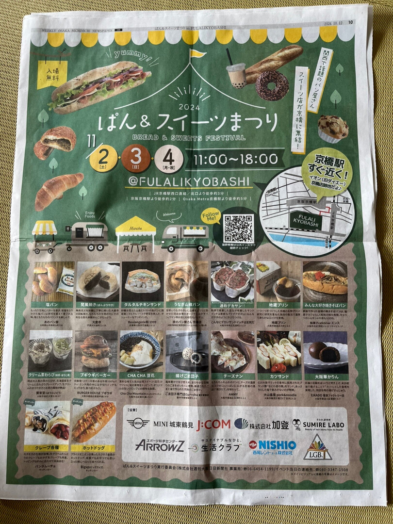 ぱん&スイーツまつり〜京橋〜