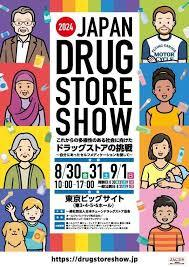 第24回 JAPANドラッグストアショー