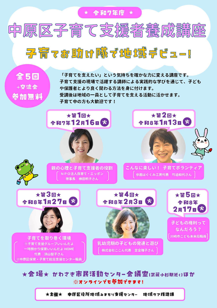 中原区子育て支援者養成講座（第1回）